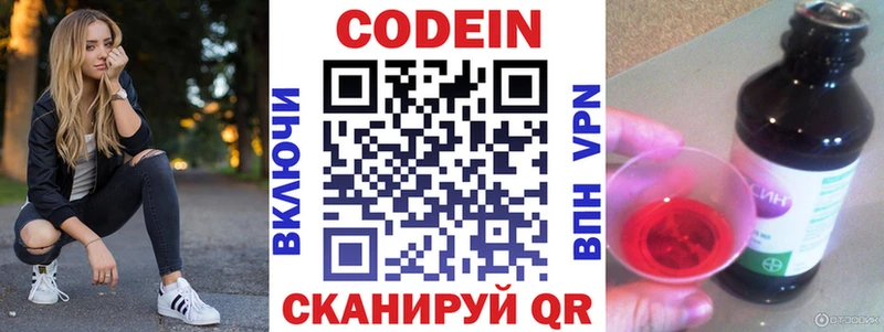 Codein Purple Drank наркошоп Приволжский